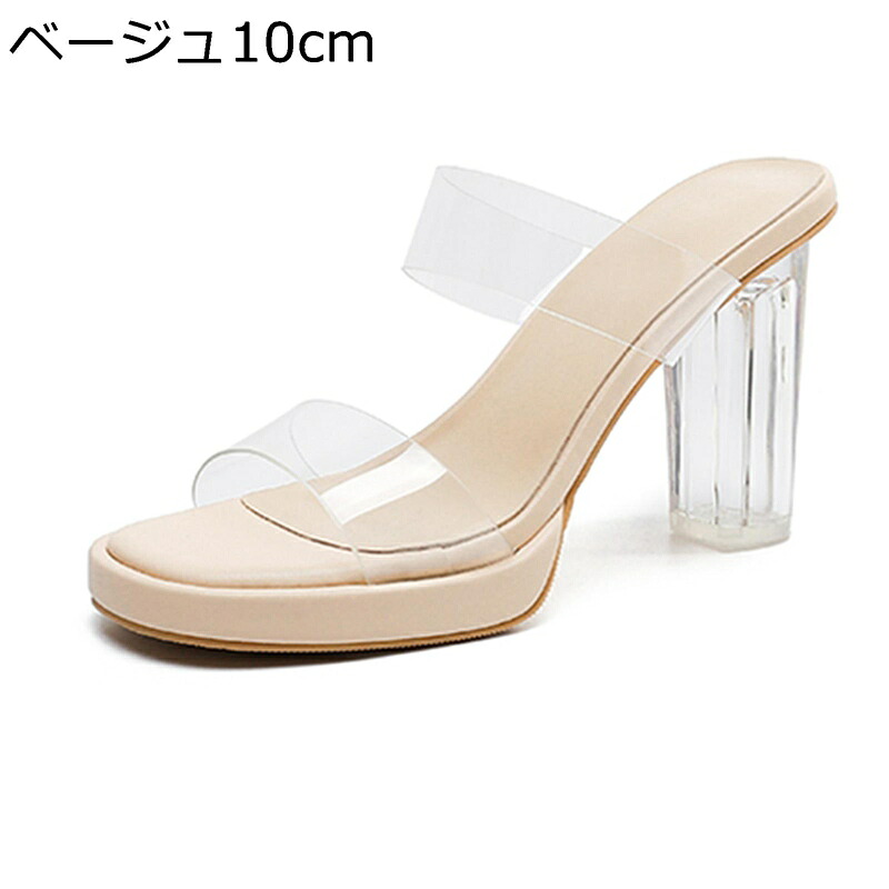 たわい無い大きさ 澄み切った ミュールサンダル ダブル胴締め 夏 レディース 厚底 出で立つ家庭用スリッパ ハイヒール サンダル チャンキーヒール スクエアトゥ 会う約束 ご造作 疲れにくい 周遊 ベージュ 耐磨耗 キャバ