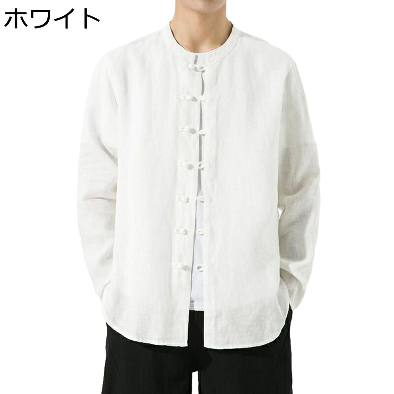 唐装 メンズ 長袖 チャイナシャツ チャイナ風 上着 漢服 伝統服 チャイナボタン カンフー衣装 大きいサイズ カジュアル オールシーズン 無地 通気吸湿 速乾性 通学 作業 トレーニング