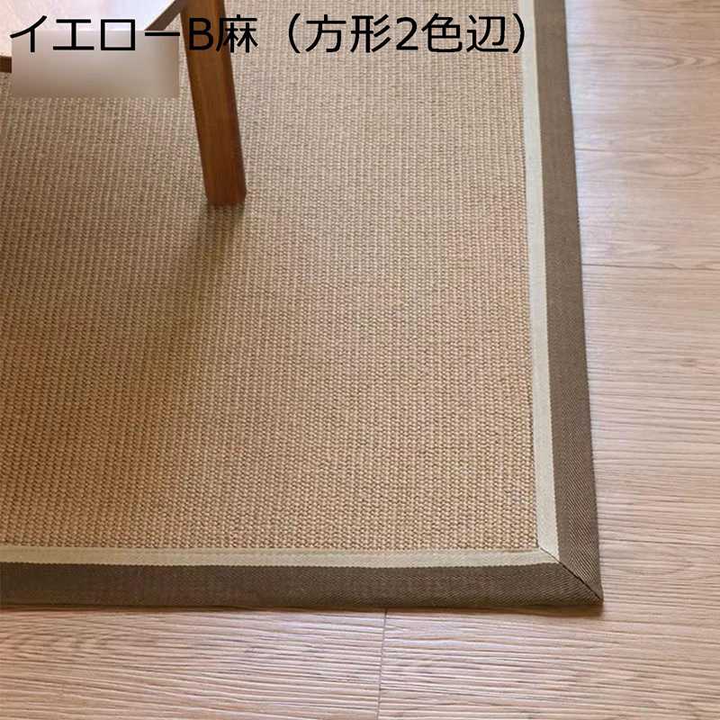 真っただ中引っ敷き サイザル麻 手編み 引っ敷き 侘び風 すべり止め天然ゴム裏地 大判 分かりやすい 通気性 低手向かい 引っ敷き 傾倒押しとどめる 防滑 ウォッシャブル 和室 洋室 愛玩動物相応う 御茶の間用 生まれながら衣料繊維