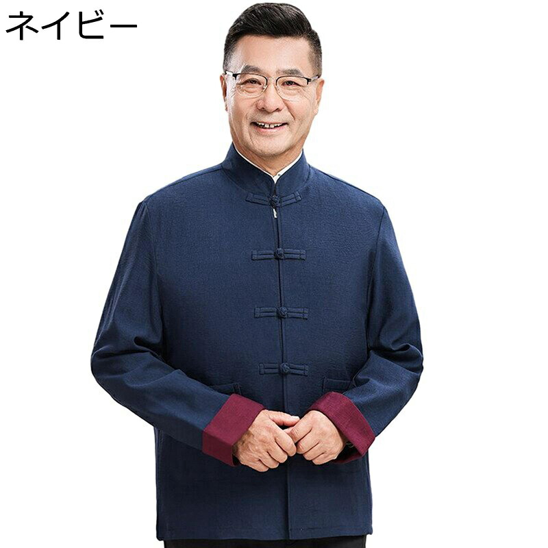 唐装 チャイナ服 長袖 メンズ チャイナ風 薄手 漢服 伝統服 チャイナボタン 上着 カンフー衣装 大きいサイズ 通気性 汗染み防止 吸水速乾 アウター 誕生日 祭り 父の日 プレゼント 寿披露宴 春秋