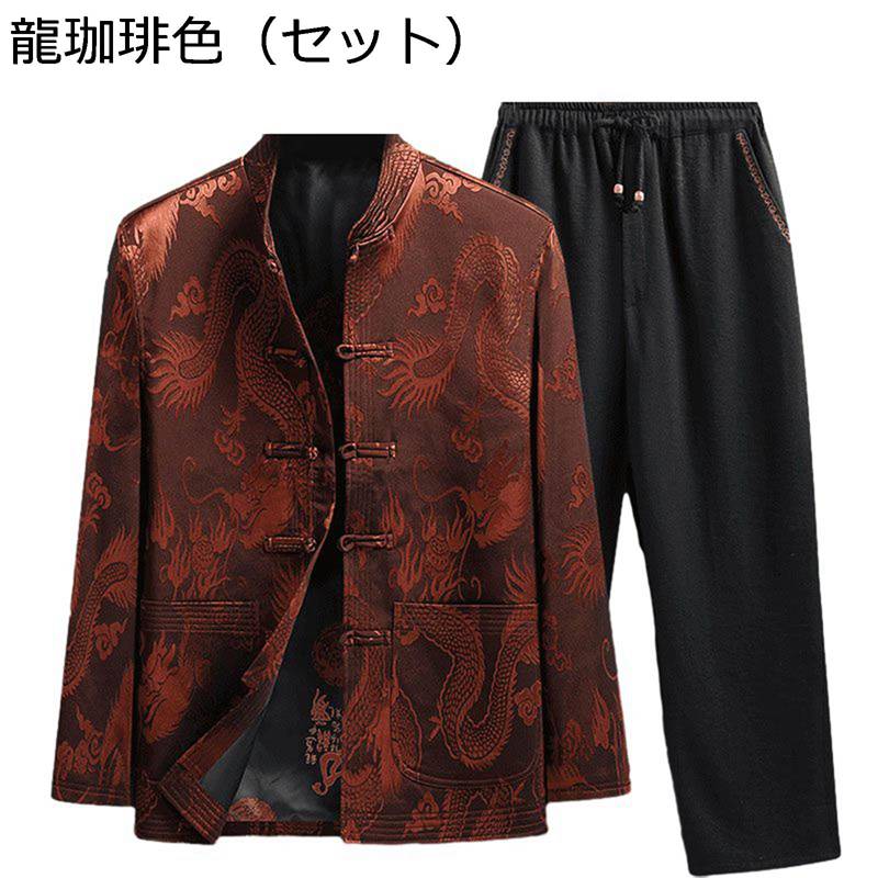 唐装 メンズ 長袖 漢服 伝統服 チャイナボタン 上下セット ファッション カジュアル チャイナ風 柔らかい 通気性 吸水速乾 ポケット付き ヴィンテージ 春秋 デイリー トラベル 普段着