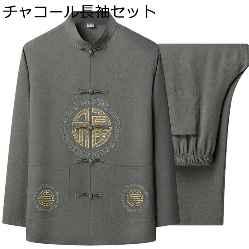 唐装 伝統服 漢服 メンズ 上下セット チャイナシャツ 刺繍柄 大きいサイズ カジュアルシャツ 通気性 吸汗速乾 太極拳服 長袖 ゆったり おしゃれ セット スポーツ 父の日 朝稽古 散歩