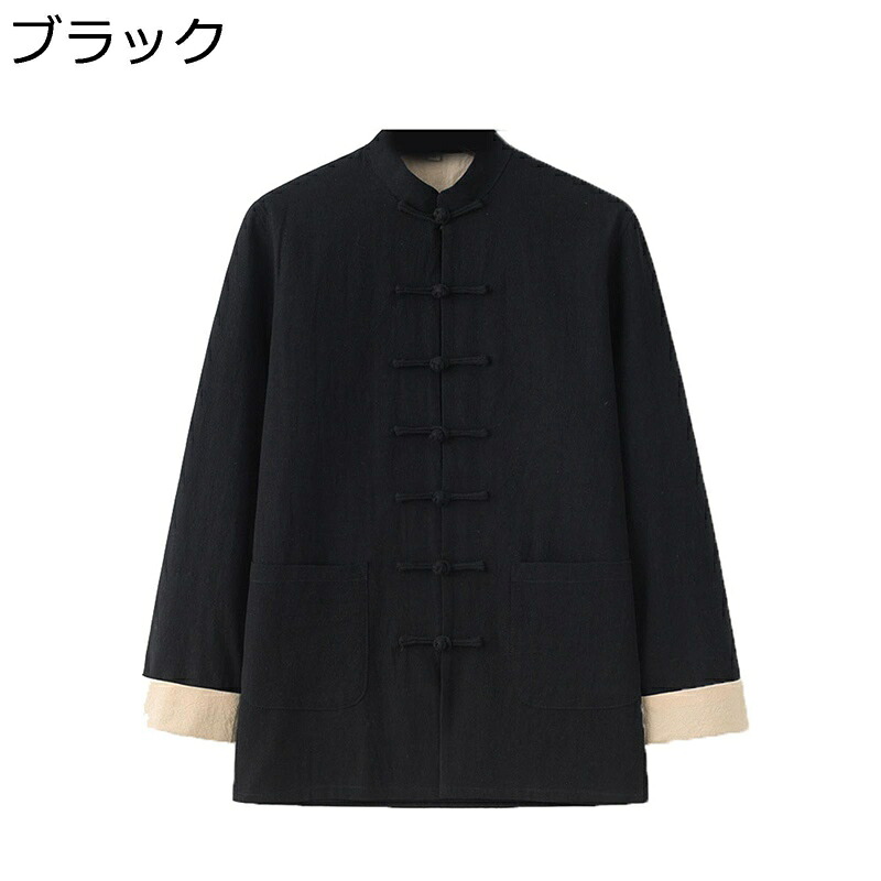 唐装 チャイナ服 男性 長袖 漢服 伝統服 チャイナボタン カンフー衣装 大きいサイズ 中華風 メンズファッション カジュアル 復古 トップス アウター デイリー お出掛け スポーツ