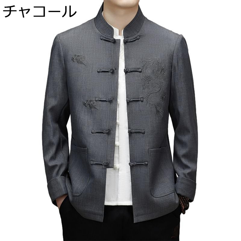 唐装 チャイナ服 長袖 龍柄 刺繍 カジュアル ビジネス 紳士服 大人 トップス アウター スタンドカラー チャイナボタン 大きいサイズ ファッション 柔らかい コンフォート 耐摩耗 春秋