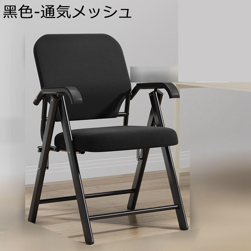 折りたたみ式椅子 ミーティングチェア 事務 椅子 アームレスト コンパクト 軽量 背もたれ付き スケルトン 収納便利 持ち運び 頑丈 耐荷重 省スペース 会議用 オフィス 屋台イス アウトドア 組立簡単