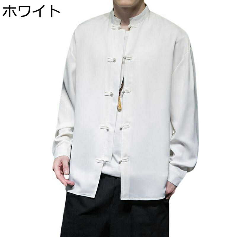 チャイナ服 メンズ 唐装 長袖 中華風 ヴィンテージ 漢服 大きいサイズ 無地 チャイナボタン ファッション カジュアル シンプル トップス アウター 春秋 普段着 お出掛け デイリー
