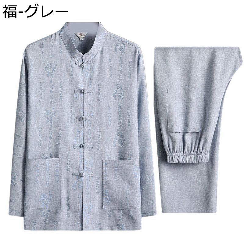 上下セット 唐装 チャイナ服 メンズ 長袖 漢服 伝統服 チャイナボタン 大きいサイズ カンフーシャツ カジュアル ファッション 中華風 通気性 汗染み防止 朝稽古 お出掛け 旅行 スポーツ