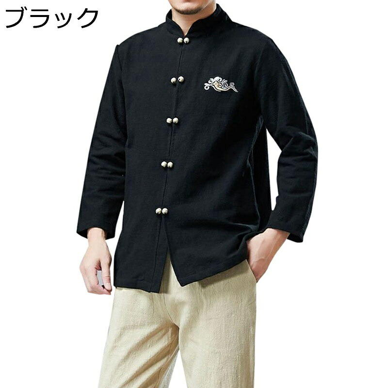 唐装 男性 長袖 チャイナシャツ チャイナ風 上着 漢服 伝統服 通気性 吸汗速乾 耐久性 形態安定 軽量 チャイナボタン カジュアル カンフー衣装 シャツ 無地 春夏秋 通学 お出掛け ワーク 6,325円