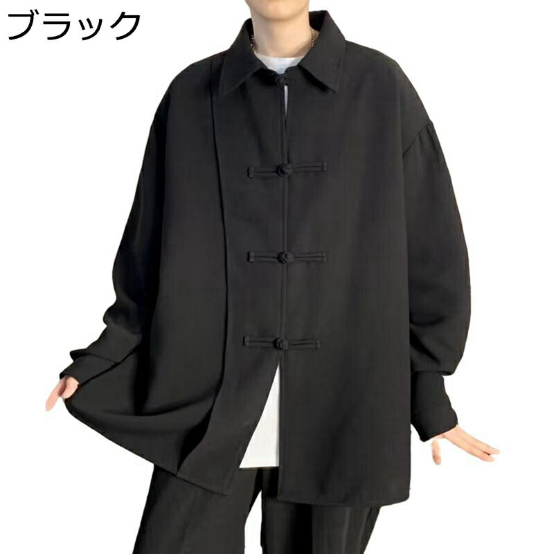 メンズ 唐装 チャイナ服 長袖 チャイナ風 薄手 漢服 伝統服 チャイナボタン 無地 軽量 薄い カジュアル 上着 カッコイイ ファッション カップル ゆったり おしゃれ 通学 お出掛け 青年 春秋