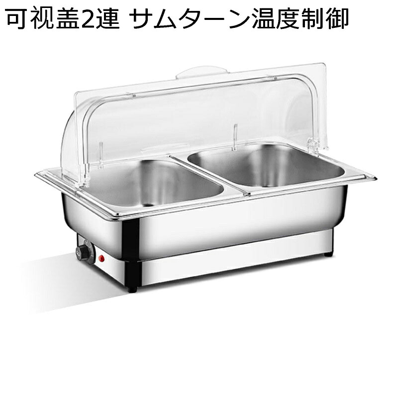 御役目用バイキングコンロ ビュッフェフードウォーマー  チェーフィングディッシュ 気温自然調整能力のある 明かりフードウォーマー フタ付き添い人 バイキングサーヴァー 明かり暖める バイキング ビュッフェ 夕御飯 ケータリング サイドテーブル・ナイトテーブル-インテリア・寝具・収納