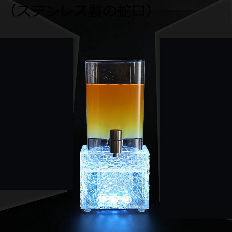 ドリンクサーバー ビールサーバー 酒ディスペンサー 大容量 蛇口付き 飲料ボトル LEDライト 梅酒 果実酒 水差し 麦茶ポット 水タンク 家庭用 業務用 お店用 ウイスキー 飲料 ワイン ビール対応