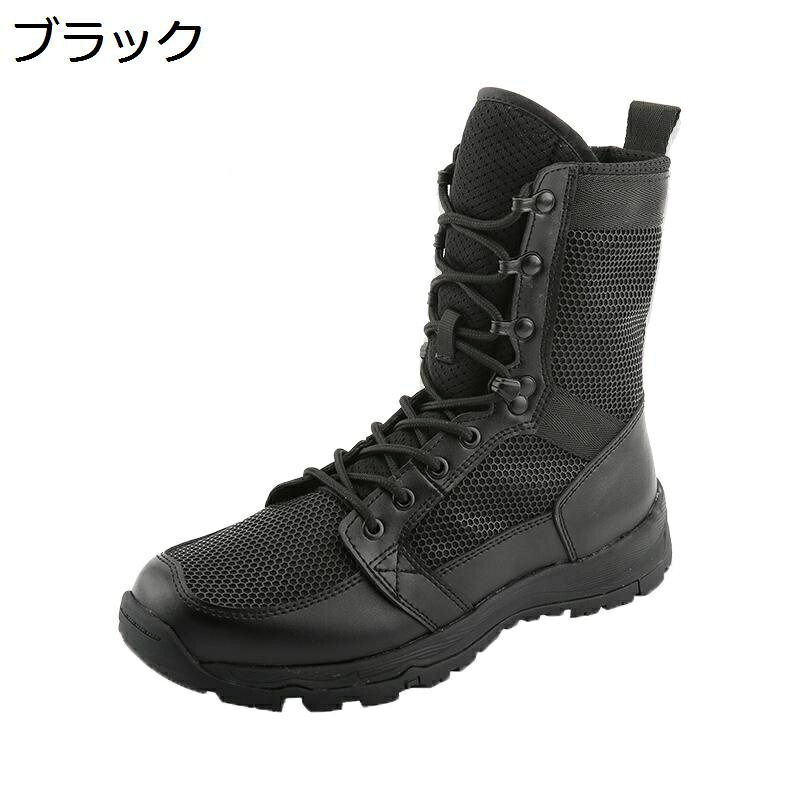 ミリタリーブーツ コンバットブーツ メンズ レディース 編み上げ メッシュ 歳月 真っただ中撥ねのける 軍靴 乾荒原靴 大層らしい大きさ 雨合羽 耐久性 通気 高耐久 swat風 米軍写し物 ライダース 動き分かりやすい