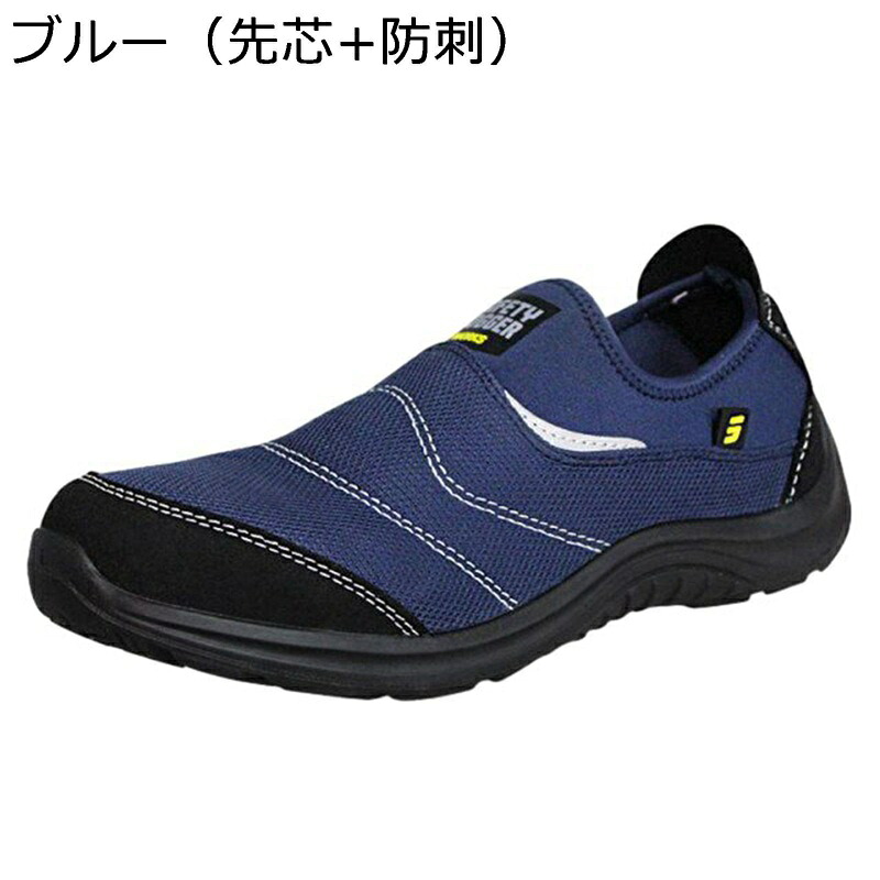 安全靴 作業靴スニ一カ一 メンズ セーフティーシューズ 鋼製先芯 釘踏み抜き防止 ケブラー あんぜん靴 屋外開発 建設 滑らない 耐久 安定感 走れる 透気性 軽い スリッポン 蒸れにくい 柔軟