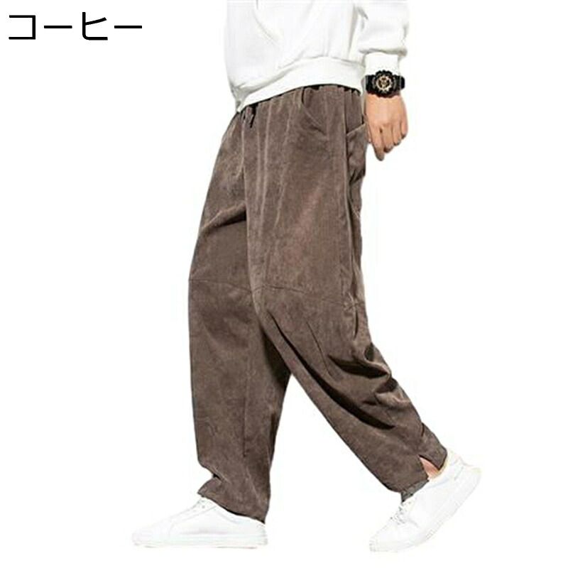 サルエルパンツ 冬着 コーデュロイ ガウチョパンツ メンズ ワイドパンツ 窮屈感のない ウエストゴム紐 ロング丈 民族風 四季使用 コーディネート 着回し力 無地 外出 ランニング デイリー