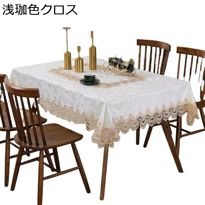 テーブルクロス テーブルランナー 食卓カバー テーブルマット 陰紋 レース刺繍 ベージュ 大判 汚れつきにくい 滑り止め 耐久 厚手 シンプル 北欧風 装飾