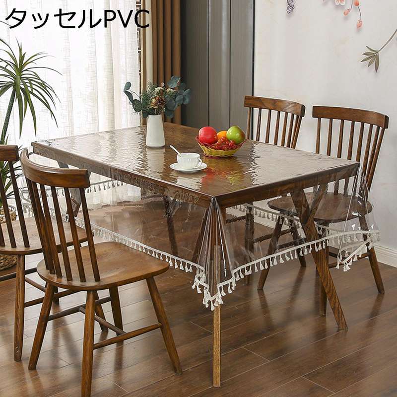 テーブルクロス PVC 透明 クリア タッセル ソフト テーブルマット ビニール テーブルカバー 撥水 防油 耐熱 長方形 汚れが拭き取れる 滑り止め tablecloth インテリア 丸洗い可