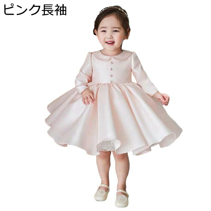 ドレス 子ども 発表会 結婚式 フォーマルワンピース 長袖 襟付き お姫様 シフォン ふわふわ 四季 ガールズ 小学生 ジュニア 1-13歳に適合 記念日 お祝い セレモニー 入学式 80 90 100 110 120 130