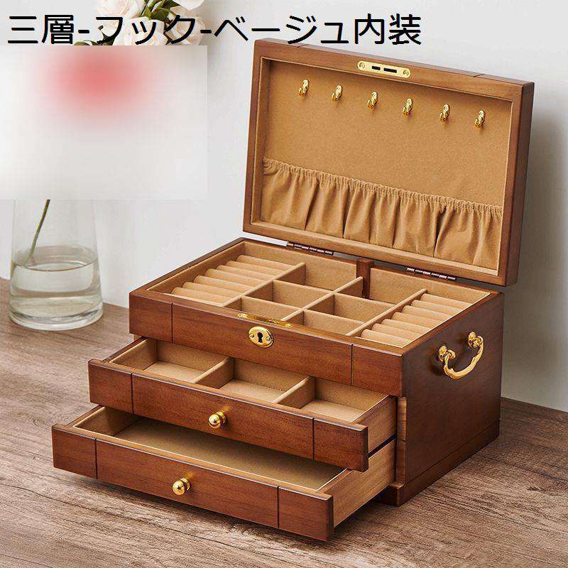 アクセサリーケース 宝石箱 木目調 多層引き出し アクセサリーボックス ジュエリー収納 大容量 コンパクト 間仕切り 収納兼用 多機能 小物入れ レトロ 指輪・ネックレス・紐・ネジ収納ケース オシャレ