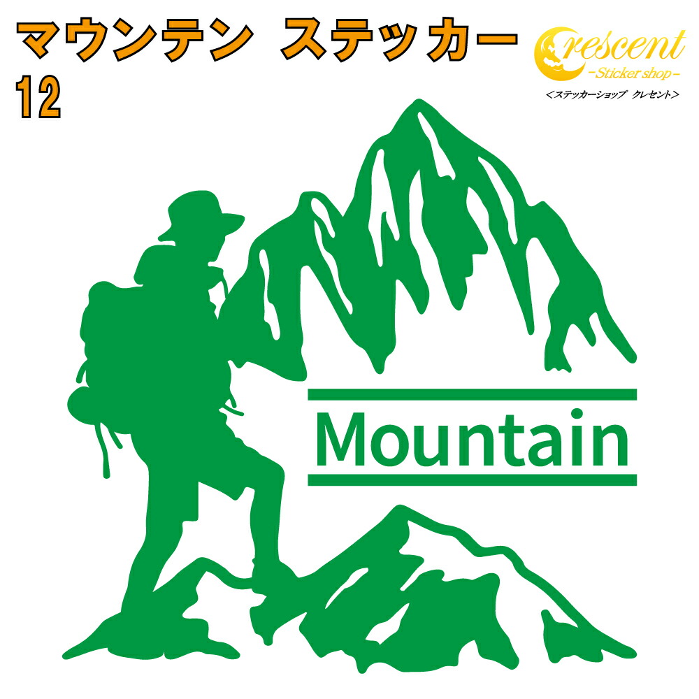 【楽天市場】マウンテン ステッカー 12【5サイズ 全26色】【mountain 登山 クライミング 傷隠し かっこいい シール デカール