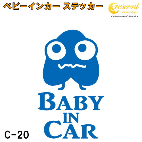 ベビーインカー ステッカー C20 最大10%OFFクーポン