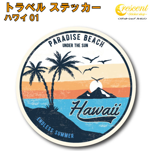 楽天市場 トラベル ステッカー ハワイ 01 アロハ ビーチ Hawaii Aloha シール デカール ステッカーショップ クレセント