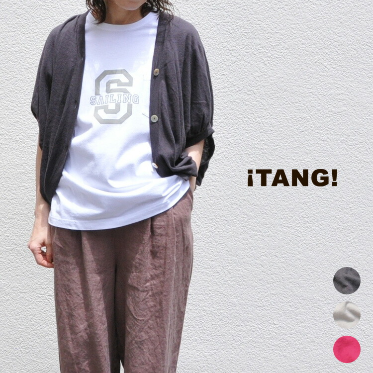 楽天市場 30 Off Sale セール 30代 40代 ファッション コーディネート 送料無料 ラミーコットン Vネック カーディガン レディース 羽織り カーディガン ボレロ リネン 麻 春夏 冷房対策 Tang タング Chouquetteシュケットレディース服