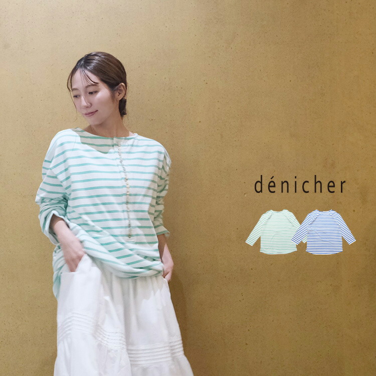 ※【LINE登録で500円オフクーポン】 denicher デニシェ バスクボーダー 2way チュニック DC251501 母の日ギフト2026 プレゼント ランキング