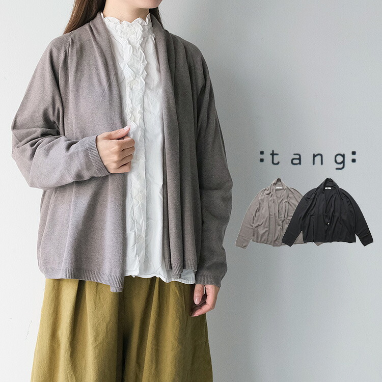【30%OFF SALE/セール】 【LINE登録で500円オフクーポン】 TANG タング コットンカシミヤ カーディガン 2320300 ギフト プレゼント ランキング
