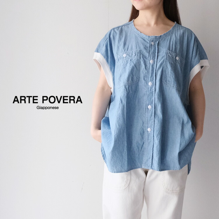 【30%OFF SALE/セール】 【LINE登録で500円オフクーポン】 ARTE POVERA アルテポーヴェラ シャンブレー ワーク ノーカラー フレンチシャツ 2025summer74 ギフト プレゼント ランキング
