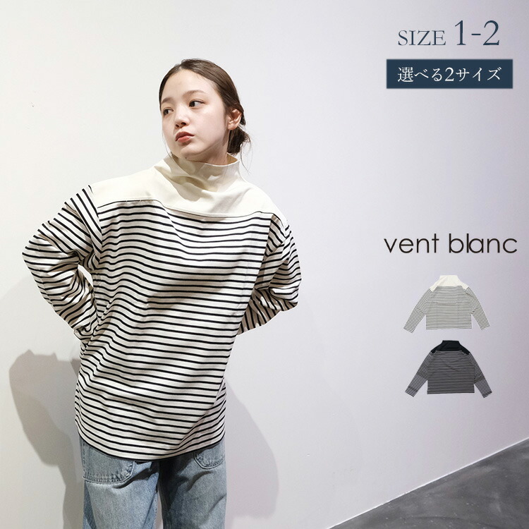 ※vent blanc ヴァンブラン バスク天竺 パネルボーダー ボトルネック プルオーバー VC233898 ギフト プレゼント ランキング hkt｜Chouquetteシュケットレディース服 9,997円