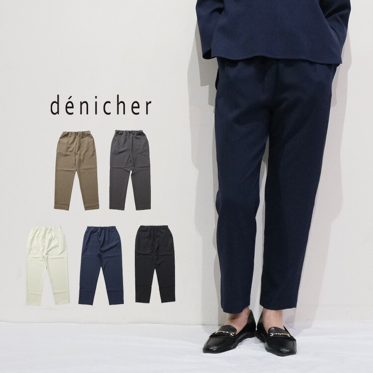 ※【LINE登録で500円オフクーポン】 denicher デニシェ Naturemier テーパードパンツ DP253072 母の日ギフト2026 プレゼント ランキング