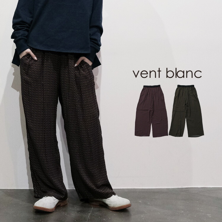 【LINE登録で500円オフクーポン】 vent blanc / ヴァンブラン【2026SS 春夏】 \