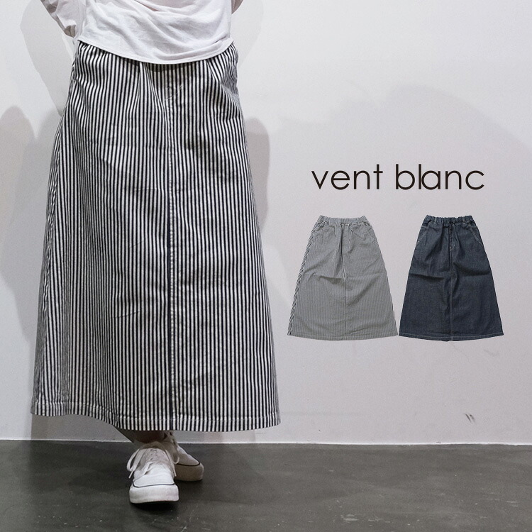 【20%OFF SALE/セール】 vent blanc / ヴァンブラン【2026SS 春夏】 MADE IN JAPAN デニム イージー スカート VBS26145830代 40代 大人 女性 レディース カジュアル ファッション ロング マキシ ウエストゴム インディゴ ヒッコリーギフト プレゼント ランキング｜Chouquetteシュケットレディース服