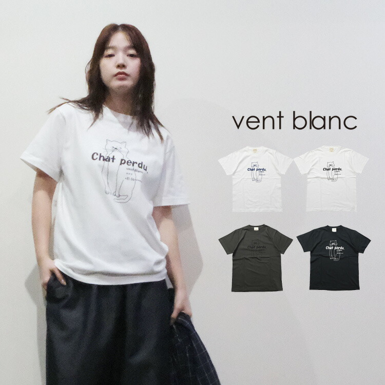 【LINE登録で500円オフクーポン】 vent blanc / ヴァンブラン【2026SS 春夏】 “Chat perdu” プリントTシャツ VC261835 30代 40代 大人 女性 レディース カジュアル ファッション 母の日ギフト2026 プレゼント ランキング