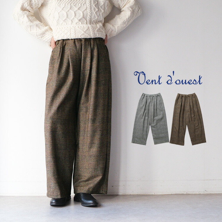 【30%OFF SALE/セール】 【LINE登録で500円オフクーポン】Vent d'ouest ヴァンドウェスト ウォッシャブル ツイード グレンチェック パンツ VE36529 ギフト プレゼント ランキング