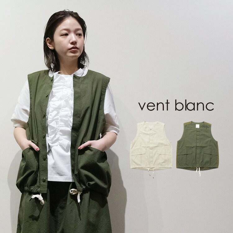 【LINE登録で500円オフクーポン】 vent blanc / ヴァンブラン【2026SS 春夏】 ランダムサッカー ミリタリーベスト VBJ261505 30代 40代 大人 女性 レディース カジュアル ファッション 母の日ギフト2026 プレゼント ランキング