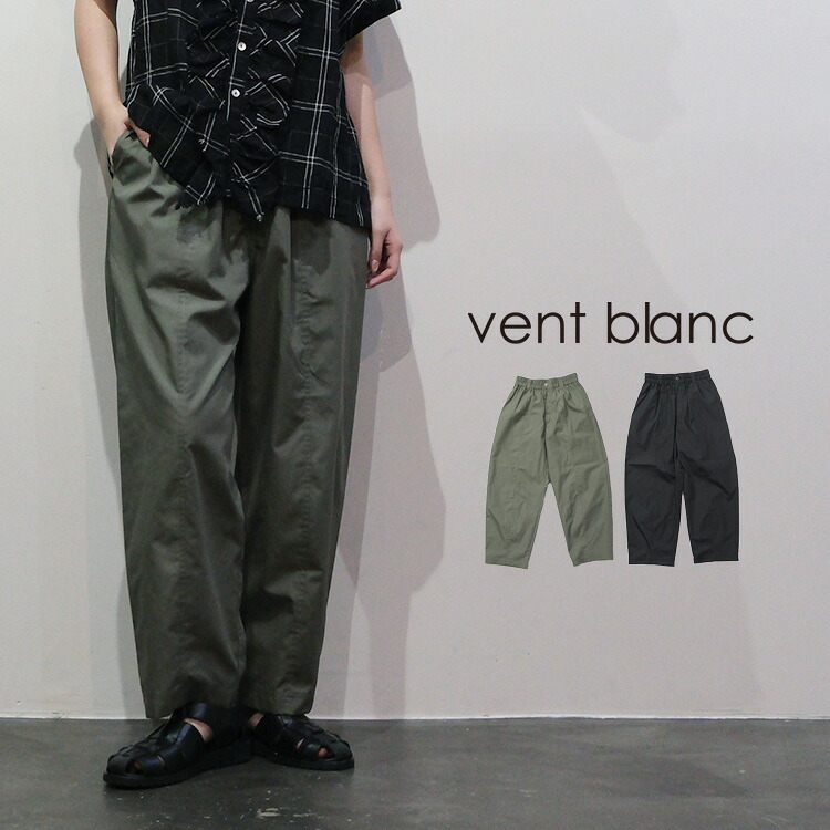 【LINE登録で500円オフクーポン】 vent blanc / ヴァンブラン【2026SS 春夏】 ECOPET・・ ブロード デザイン COCOON PANTS VBP261503 30代 40代 大人 女性 レディース カジュアル ファッション ギフト プレゼント ランキング