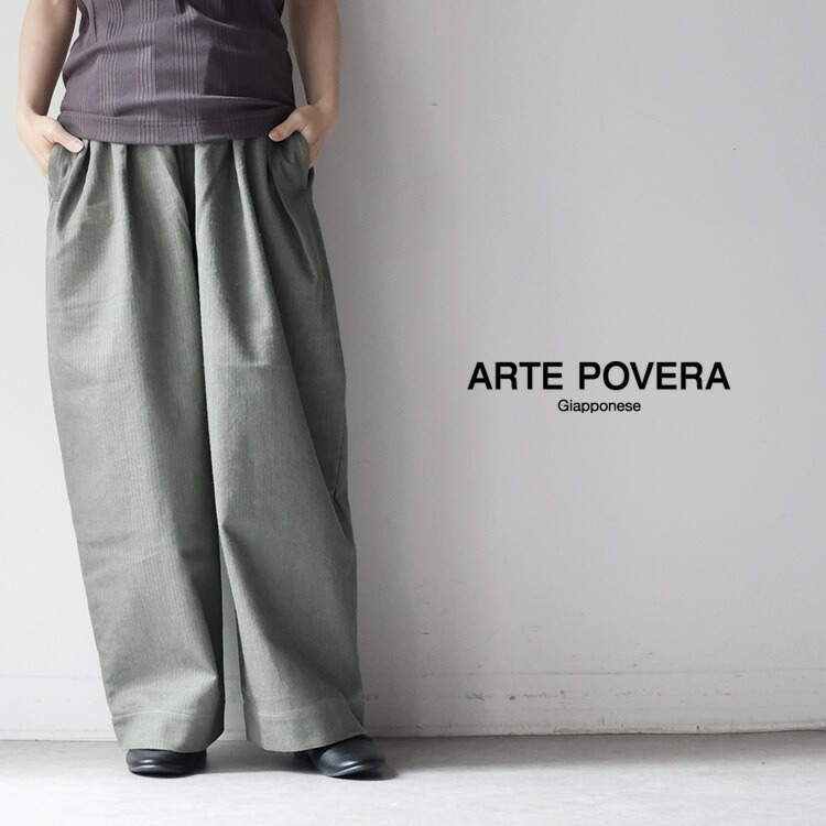 【20%OFF SALE/セール】 ARTE POVERA アルテポーヴェライタリアンへリンボンシーツ RE-2タック イージーパンツ 26SU36【2026SS 春夏】 ギフト プレゼント ランキング｜Chouquetteシュケットレディース服