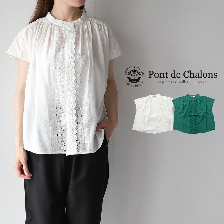 【20%OFF SALE/セール】 pont de chalons ポンデシャロン ポンデシャロン ブラウス Pont de Chalons ポンデシャロン オリジナル エンブロイダリー レース ブラウス 22630711 【2026SS 春夏】 【再入荷】 ギフト プレゼント ランキング｜Chouquetteシュケットレディース服
