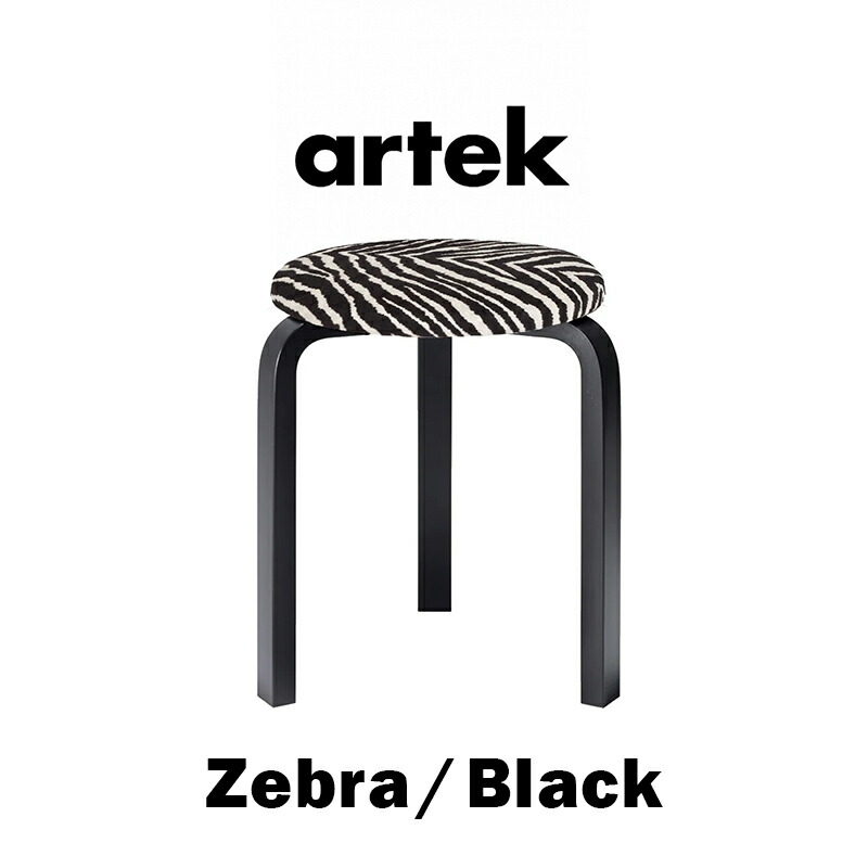 【貨物輸送無料】【定まり取りまわし店】【Artek】アルテック Stool 60 / 腰かけ60 【Color：Zebra Fabric Black Lacquered / ゼブラ 織り地 黒いこと 漆】
