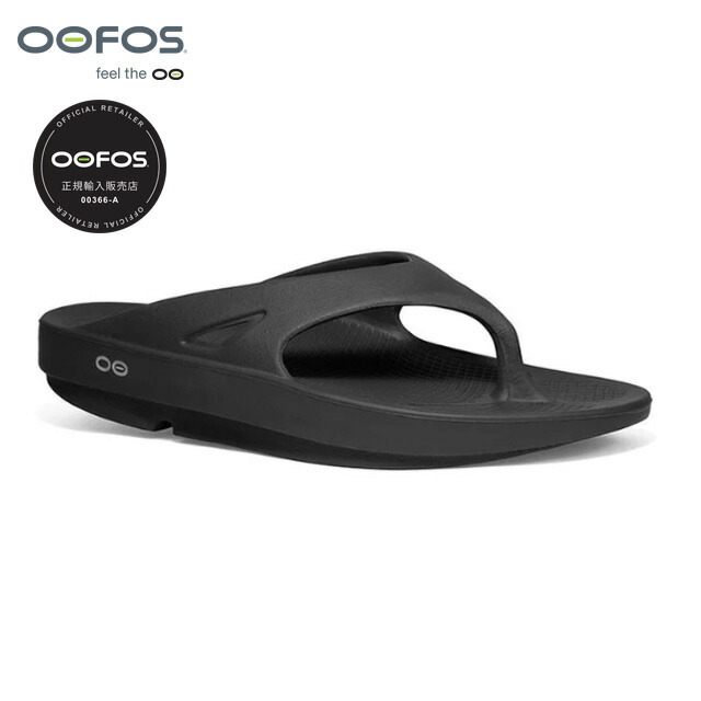 国内正規輸入販売店 OOFOS ウーフォス OOriginal | Black 20000010050182 ウーオリジナル ブラック リカバリーサンダル メンズ レディース ユニセックス トングサンダル スポーツサンダル レジャー アウトドア 黒 鼻緒 正規品