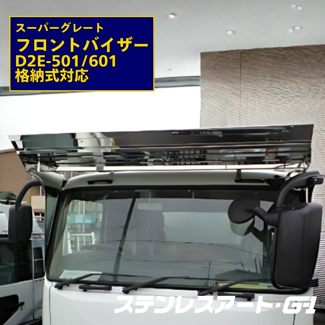 楽天市場】いすゞ大型 ギガ 標準ルーフ フロントバイザー アンドン付