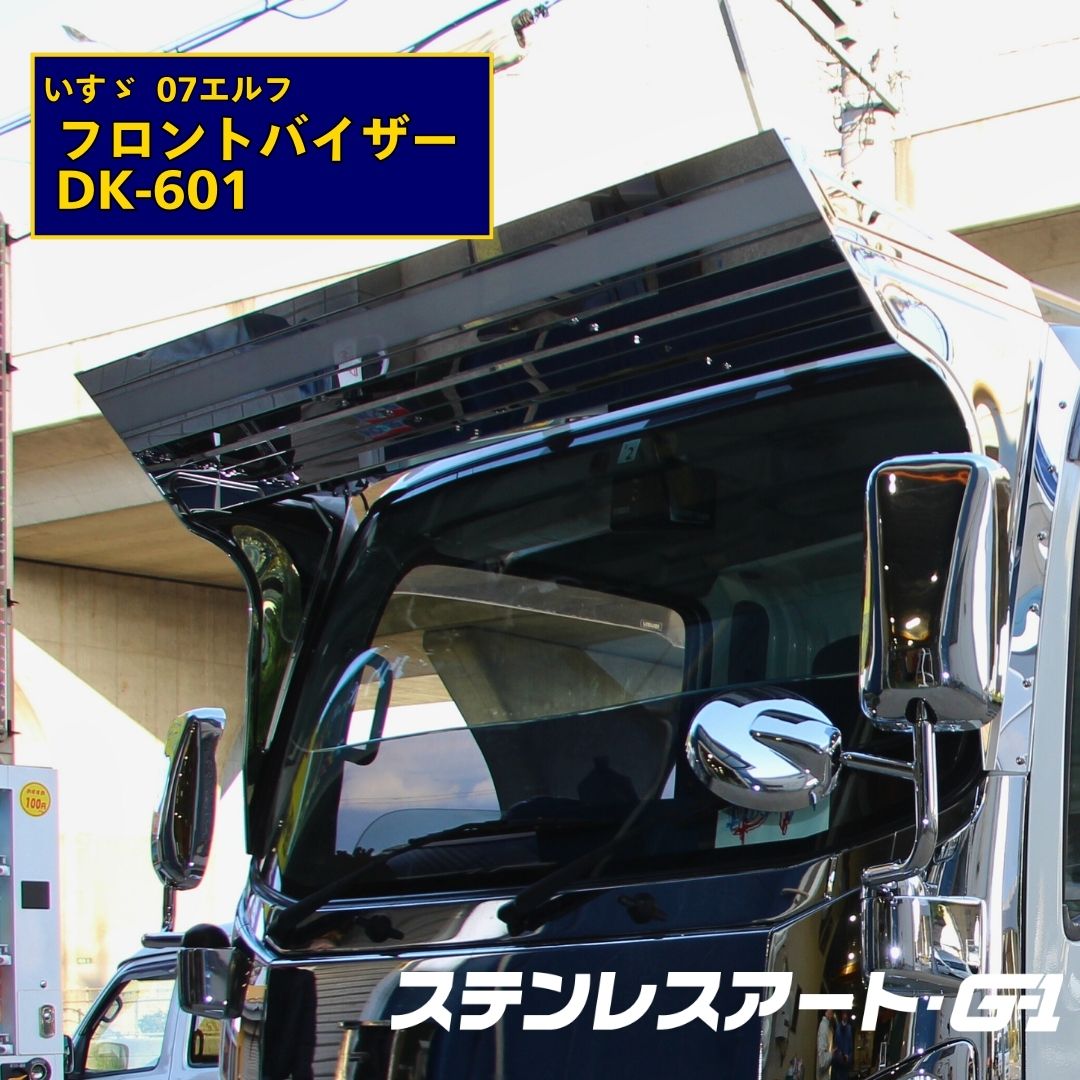 楽天市場】いすゞ大型 ギガ 標準ルーフ フロントバイザー