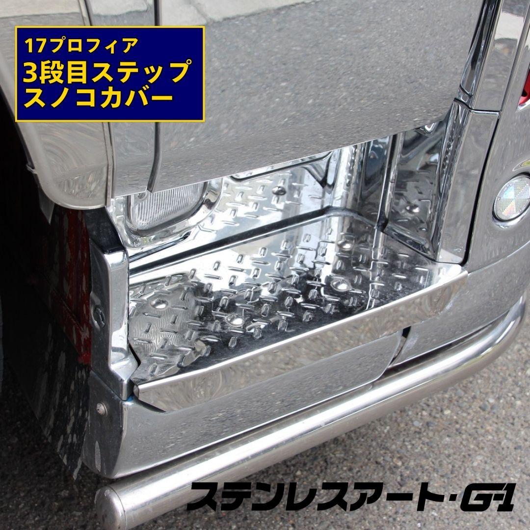 楽天市場】日野大型 グランドプロフィア マッドガード R/L 鏡面/ウロコ