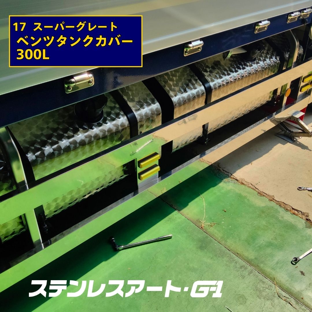 楽天市場】17スーパーグレート マフラーカバー 三菱ふそう 3点