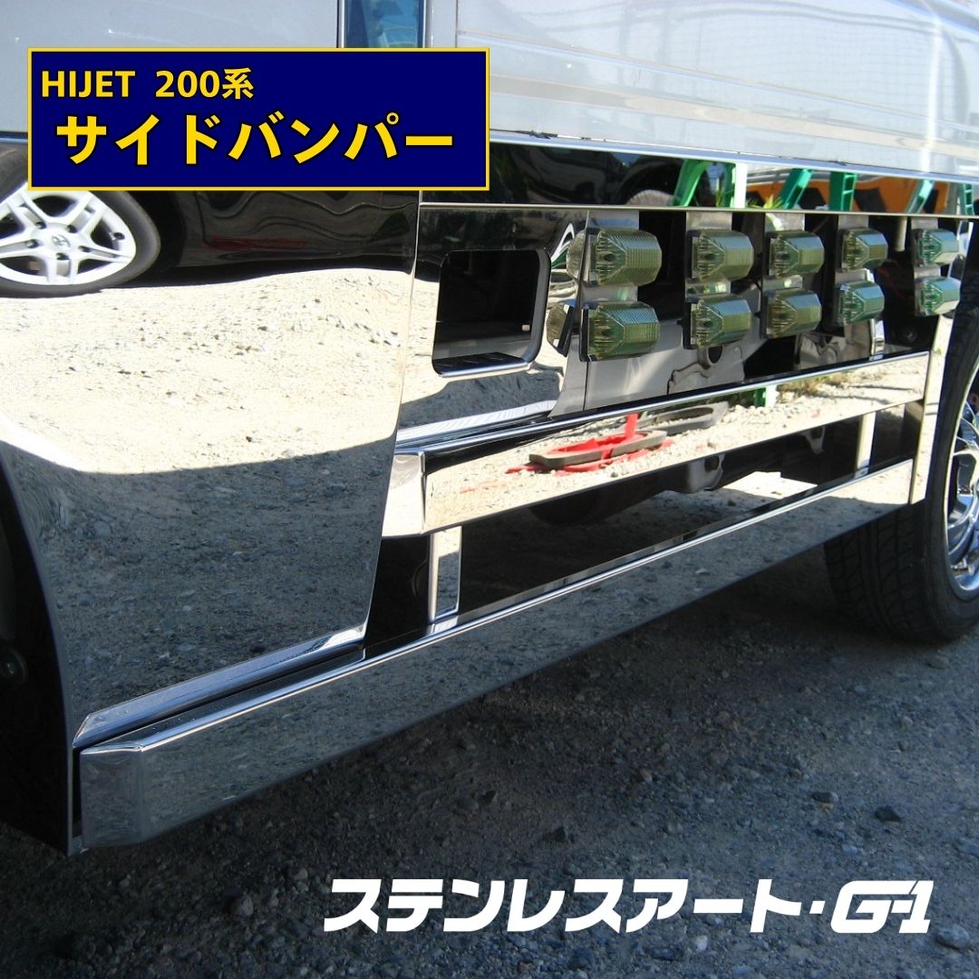 楽天市場】HIJET 500系 フロントバイザー ロールーフ ステンレスパーツ N-251 ドレスアップ 鏡面 ウロコ ステンレスアートG-1  トラックパーツ トラックドレスアップ 外装パーツ : ステンレスアートG-1