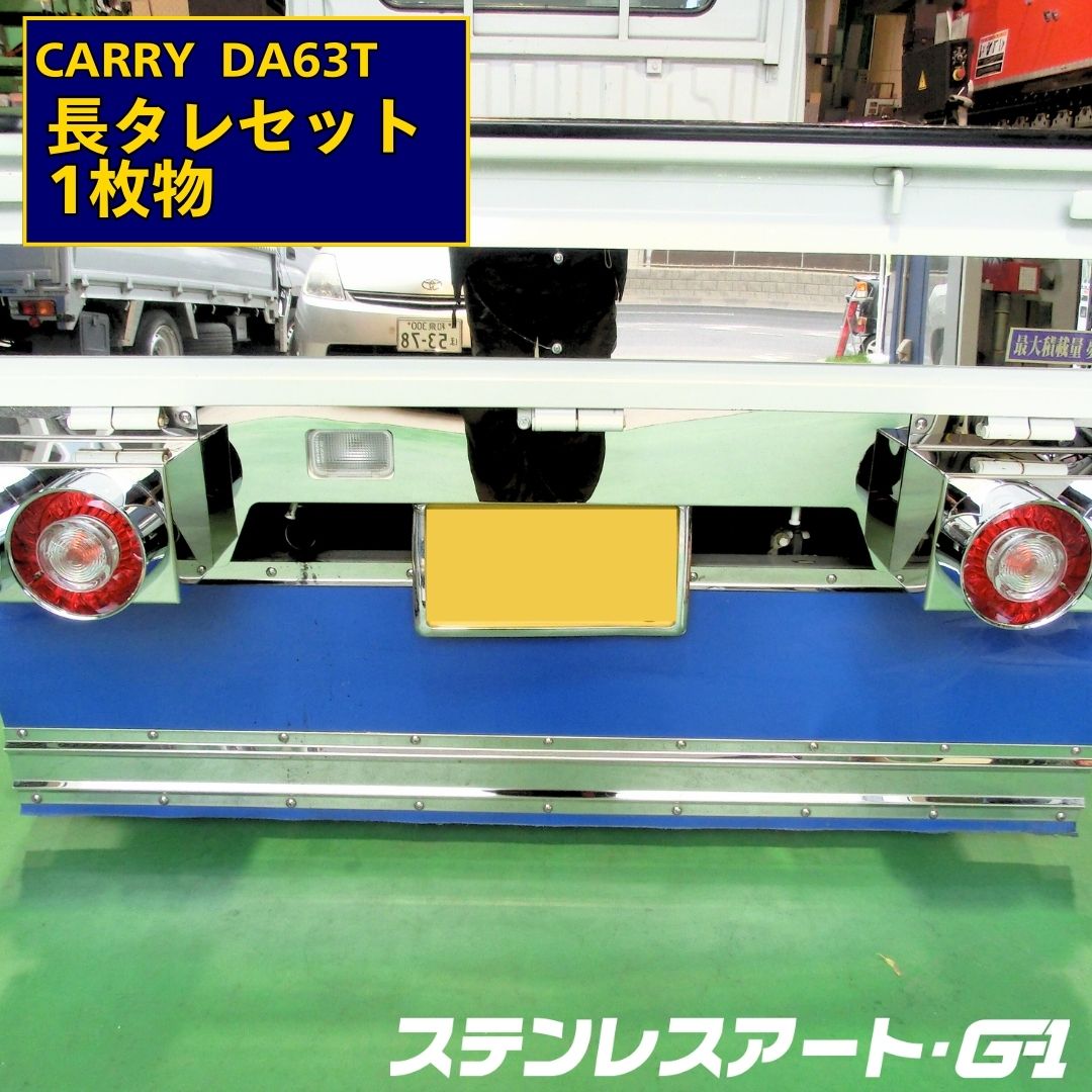 MMF-EA-4ts 泥除け 蒼星 長たれ3分割セット 4トン標準用 サイズ: