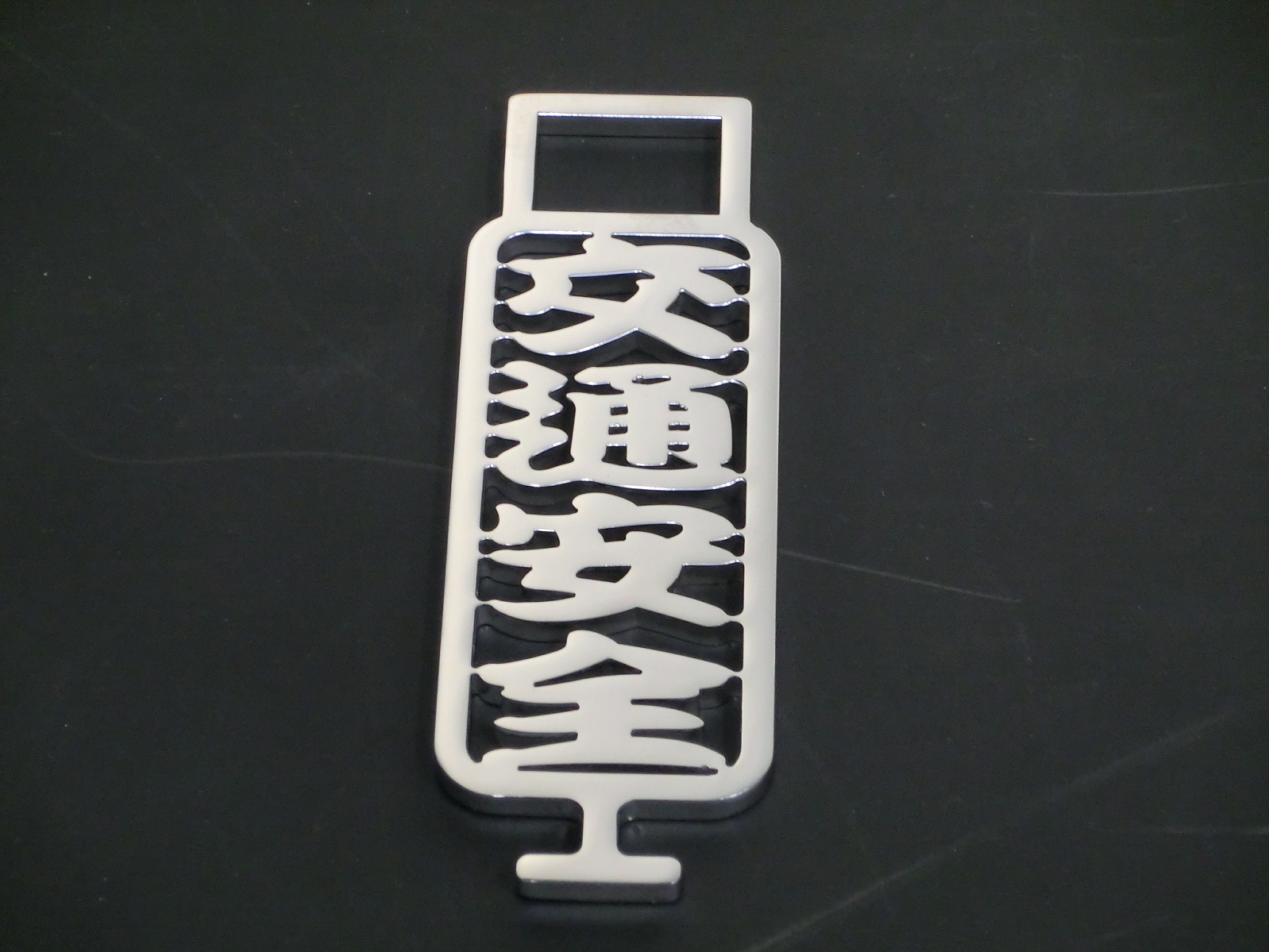 専用出品　観音扉×6枚セット 〇観音扉冷蔵庫専用〇冷蔵庫専用4つ扉用インナー鍵ロック 南京鍵