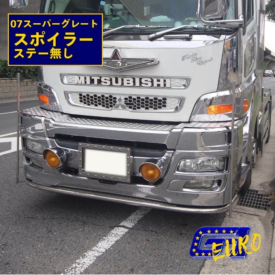 楽天市場】ふそう大型 スーパーグレート アルミステップ (運転席