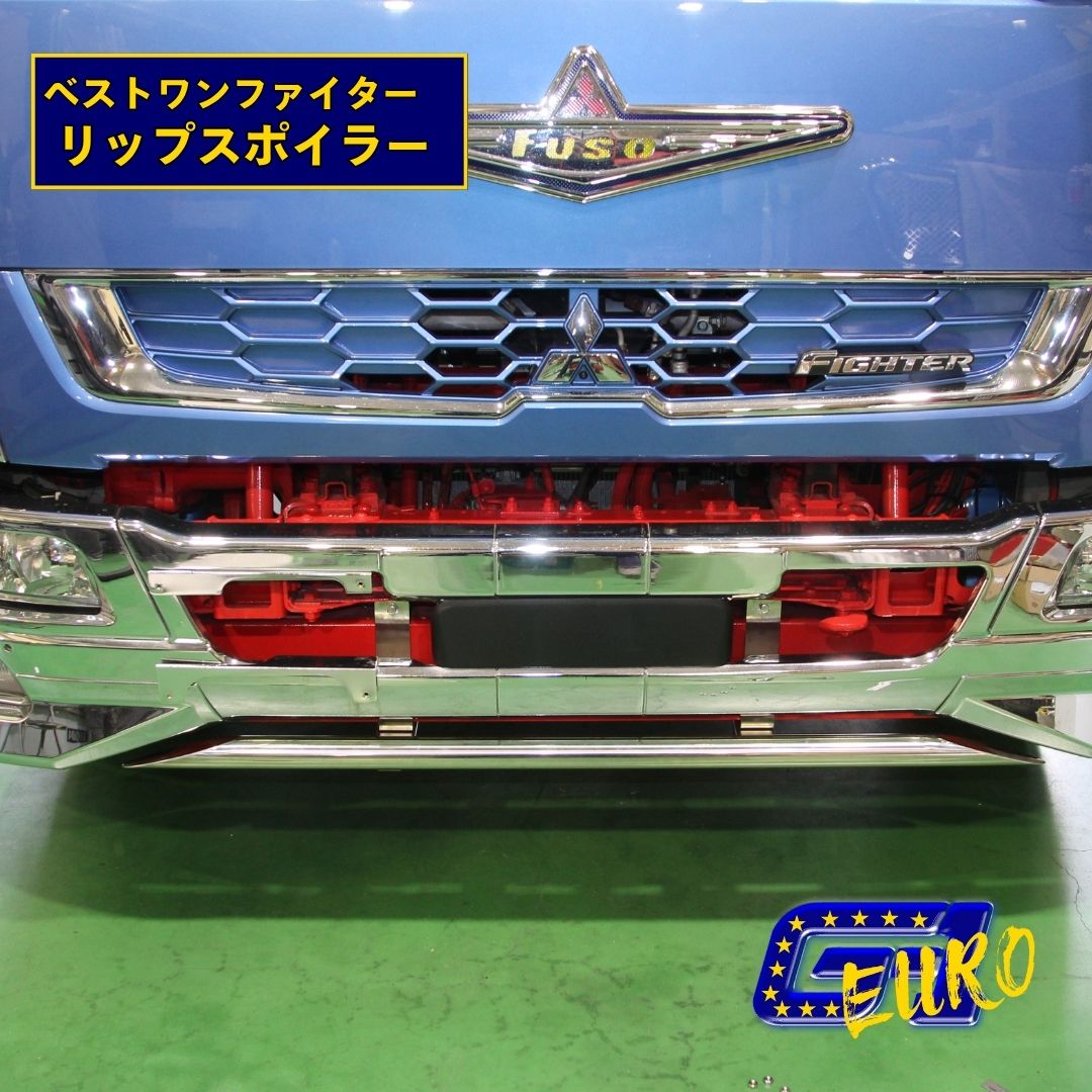 楽天市場】ふそう4t ベストワンファイター 純正バンパー 標準/ワイド